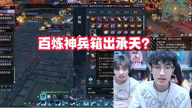 百炼神兵箱出承天？