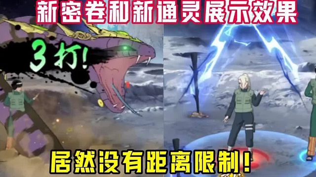 新密卷和新通灵技能展示效果