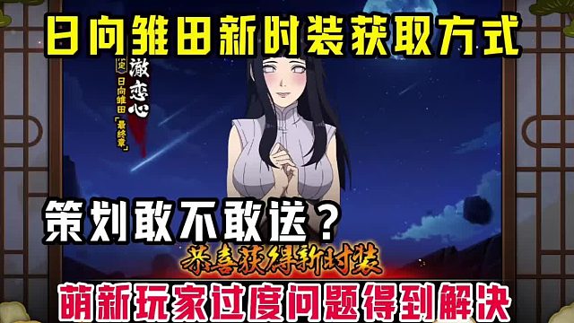 对终章雏的获取方式有独特见解