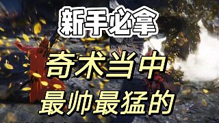 燕云十六聲：奇術(shù)測(cè)試，贏取最高傷的