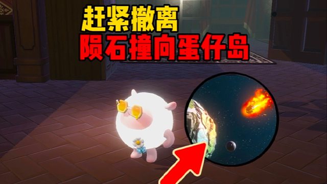 快跑呀，赶紧撤离