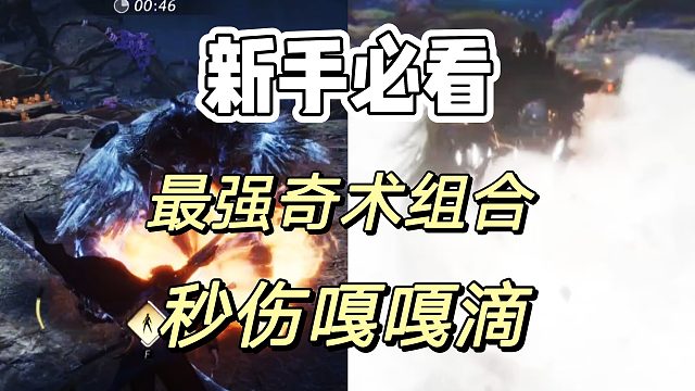 燕云十六声：奇术组合式秒伤最大化，推荐推荐