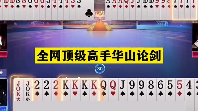斗地主：全网顶级高手华山论剑！掘开高源决战阿酒！结局逆天翻盘