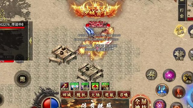 热血传奇：就这也来挑战我