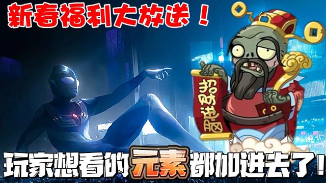 奥特曼的加入都打不过僵尸？