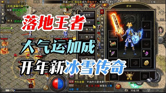 开年的新冰雪传奇：落地王者！气运加成究竟有哪些新玩法