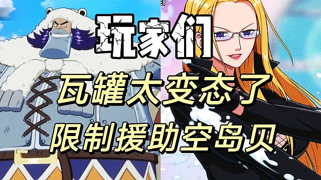 航海王壮志雄心：瓦罐真和我想象的一样，那太强了