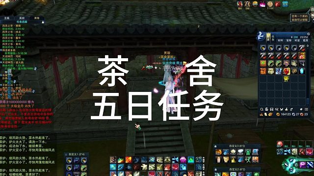 死泽云游记—茶舍任务