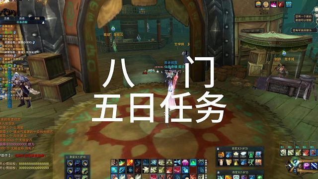 死泽云游记—八门任务