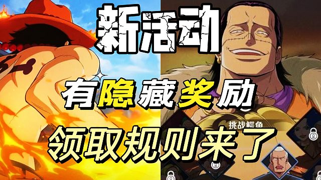 航海王壮志雄心：先别做活动留存，做高奖励