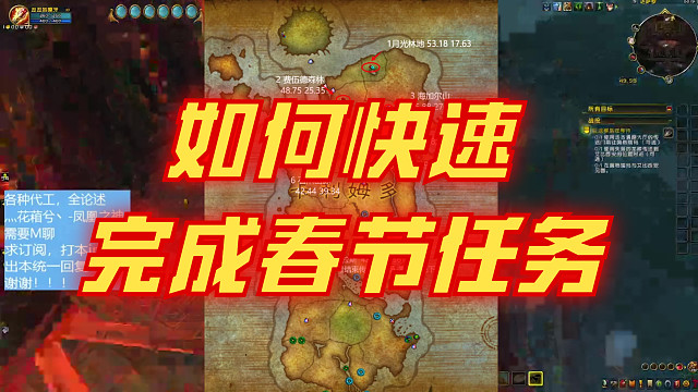 如何快速完成魔兽春节任务