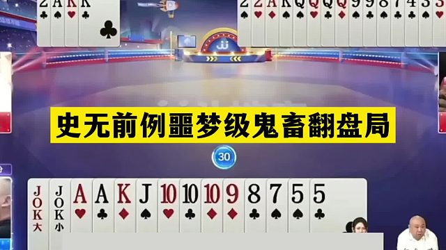 斗地主：史无前例噩梦级鬼畜翻盘局！铁牌掉进天坑！女中豪杰气哭