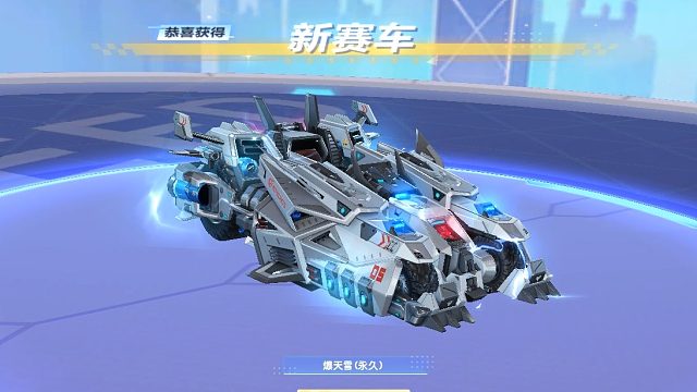 QQ飞车朕哥：皮肤券直接中S车爆天雪永久！终极爆天甲逍遥的逆袭