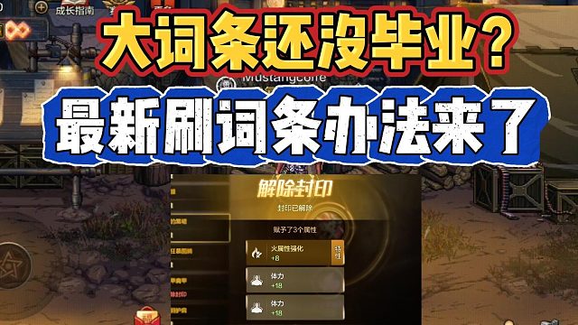 DNF手游：大词条还没毕业？最新刷词条办法来了