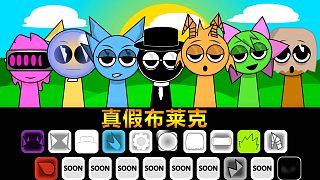 節(jié)奏盒子：出現(xiàn)兩個布萊克！哪個才是真的？