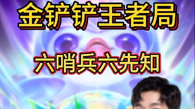 寒星六哨兵六先知成功吃鸡