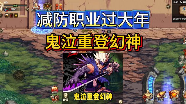 DNF手游：减防职业过大年，鬼泣重登幻神