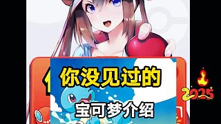 盤點老婆寶可夢的好用之處#寶可夢#神奇寶貝#精靈寶可夢#我的世界#口袋妖怪