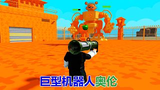 節(jié)奏盒子：戰(zhàn)勝巨型機(jī)器人奧倫 乘坐直升機(jī)逃出生天