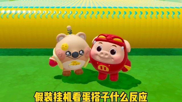 你以为我会去吃拉拉豆吗