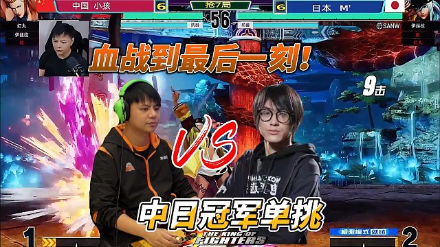 中国小孩VS日本拳皇冠军！死战到底，最后赢家竟然是？