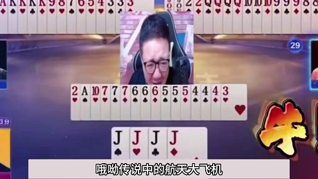 斗地主：饕餮四炮十年罕见翻盘局！绝世铁牌惨遭黑手！结局气哭