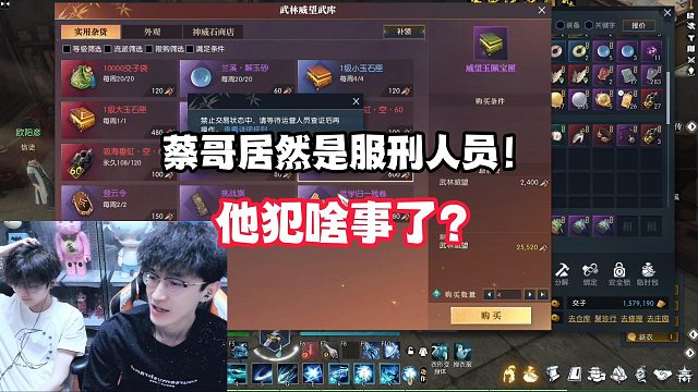 蔡哥居然是服刑人员！他犯啥事了？