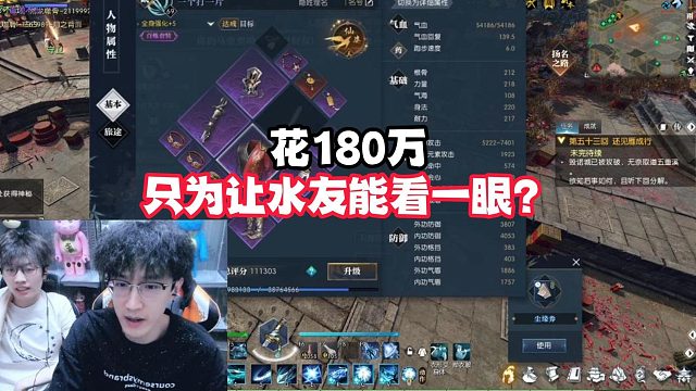 花180万只为让水友能看一眼？