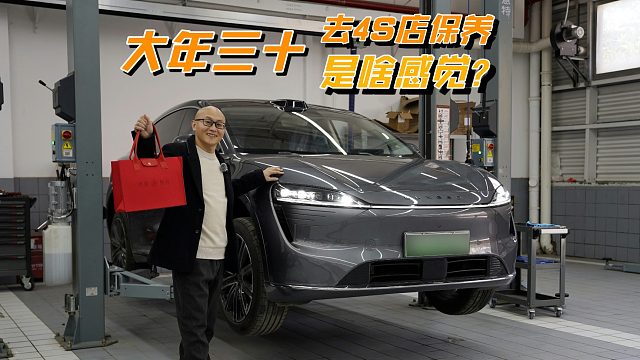 大年三十你在干啥？喵哥还跑4S店检查车子，这是啥感觉