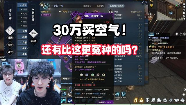 30万买空气！还有比这更冤种的吗？