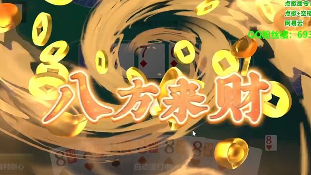 《全色八方来财炸开花》