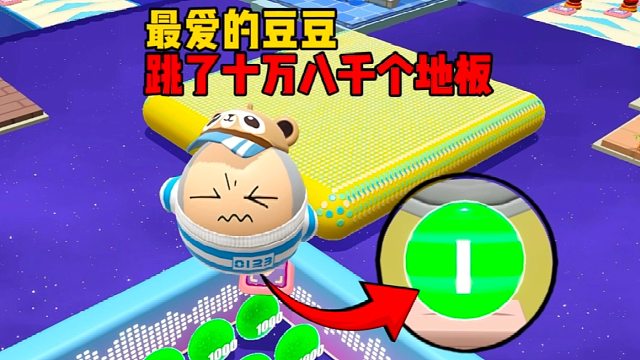 跳了十万八千个地板只为吃拉拉豆
