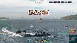 海戰(zhàn)大場(chǎng)面