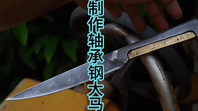 制作完美大马钢刀，精致锻造法！  (1)