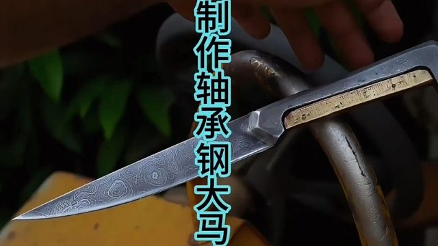 制作完美大马钢刀，精致锻造法！  (2)