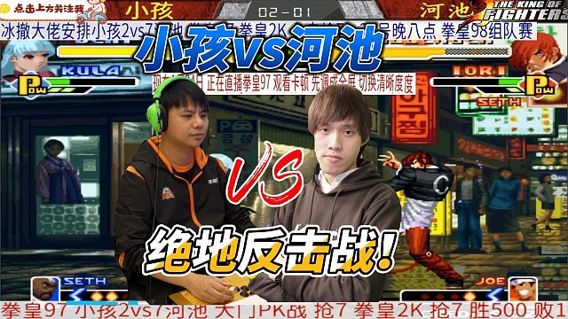 惊天5秒翻盘！反杀名场面再现，解说当场破音！拳皇