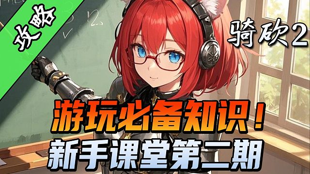 【骑砍2必看攻略】你一定要了解的骑砍2游戏知识点