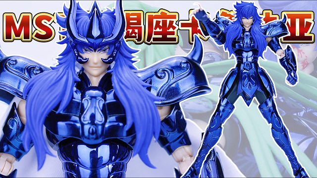 圣斗士冥王神话lc mst冥衣配色天蝎座卡路迪亚圣衣神话手办