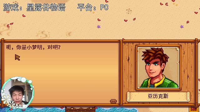 【星露谷物语】亚历克斯的梦想！