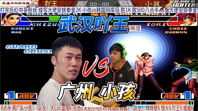 武汉吖王神乐千鹤强攻，广州小孩防守能否抵挡？拳皇98