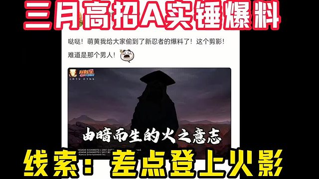 三月高招A重磅爆料