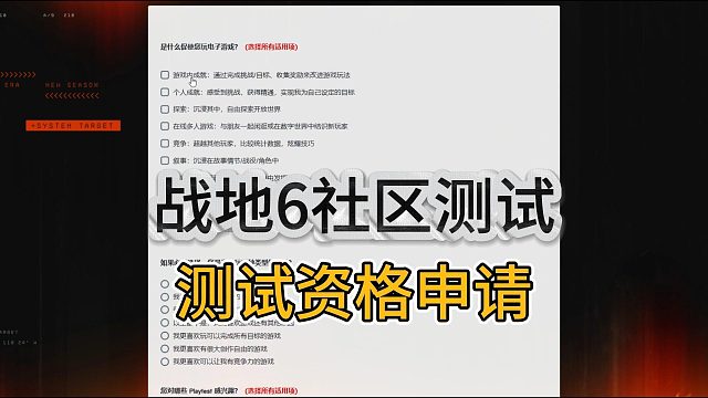 【战地6测试资格】社区测试即将开启！测试资格申请教程！