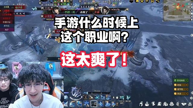 手游什么时候上这个职业啊？这太爽了!