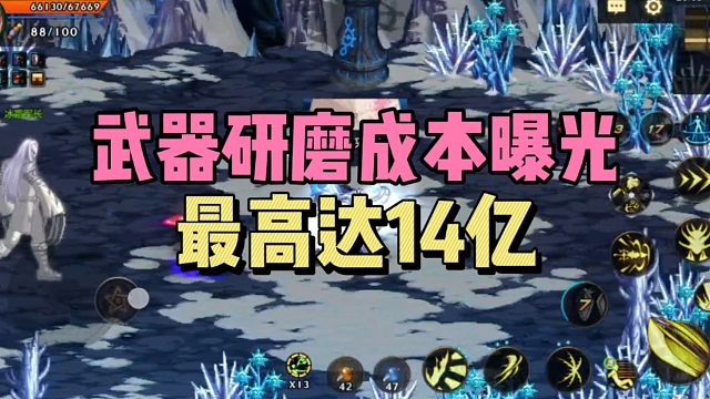 DNF手游：武器研磨成本曝光，最高达14亿！