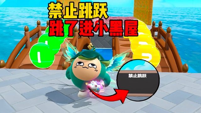 别跳，跳一下直接进小黑屋