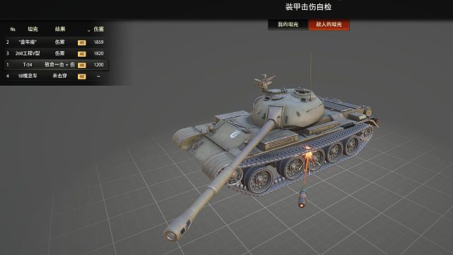 反坦克4005精彩锦集