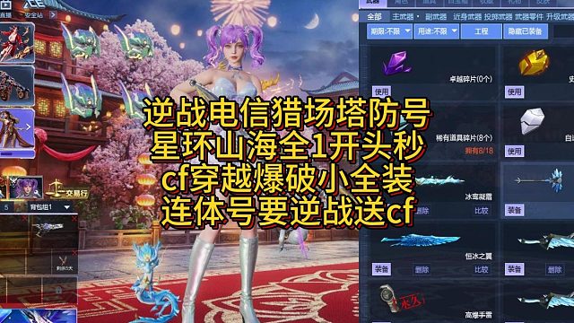 2月6日逆战cf连体号山海星环全套1开头cf爆破小全装看上m