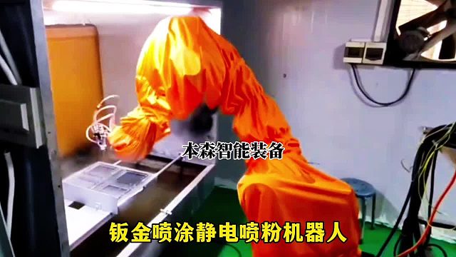 钣金喷涂静电喷粉机器人