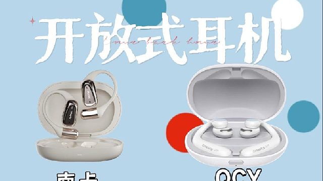开放式耳机哪个牌子的质量最好？四大爆款机型测评决胜局！