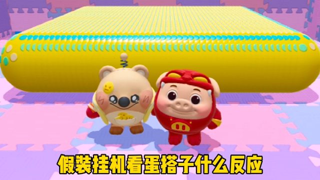 你以为我会去吃豆豆吗